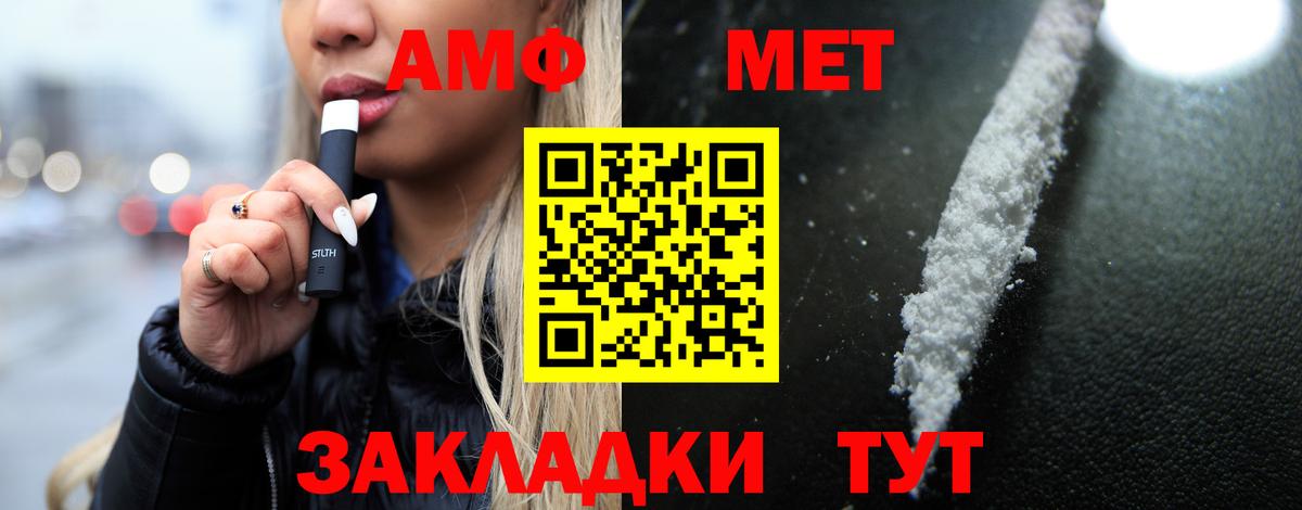 АМФ VHQ Электросталь