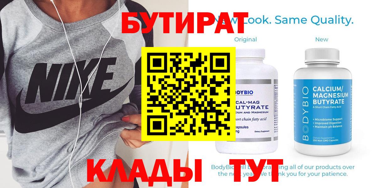 Бутират бутик Электросталь