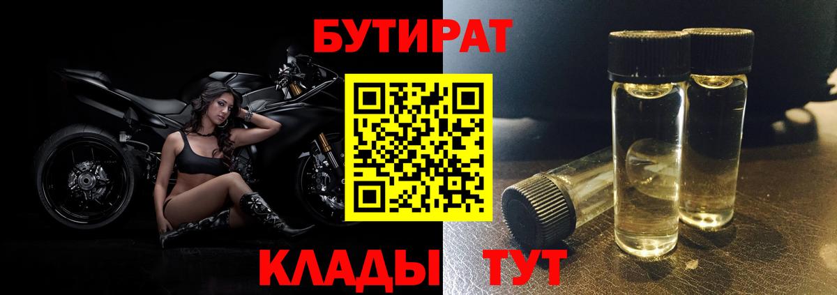Бутират  Вход с VPN  Электросталь  Бутират бутик 