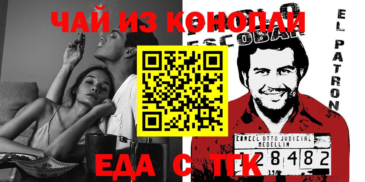 Еда ТГК марихуана  Вход с VPN  Электросталь 