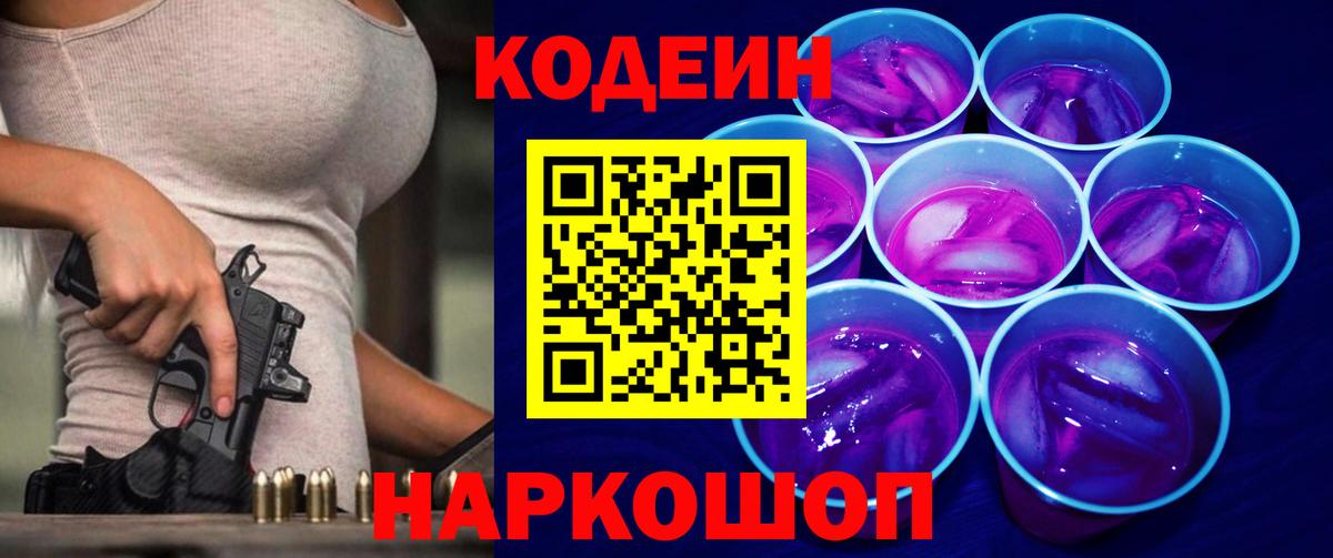 Codein Purple Drank Электросталь