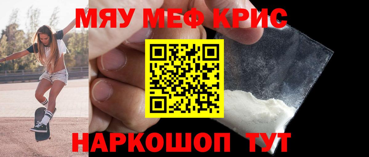 МЕФ кристаллы  Вход с VPN  Меф  МЯУ-МЯУ  Мефедрон mephedrone  Электросталь 