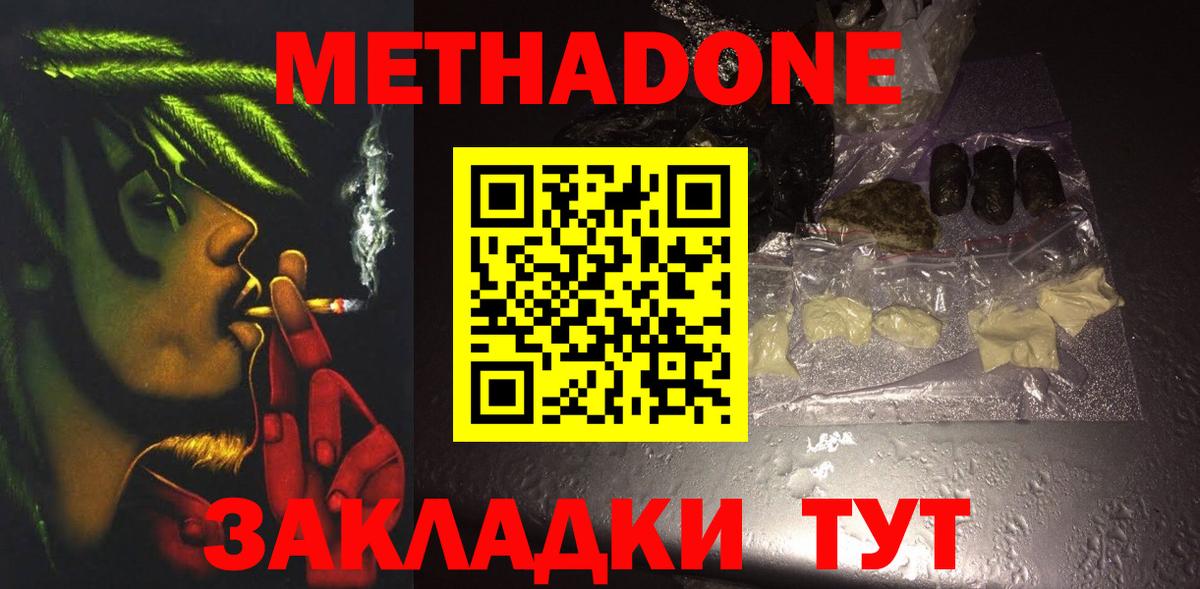 МЕТАДОН VHQ Электросталь